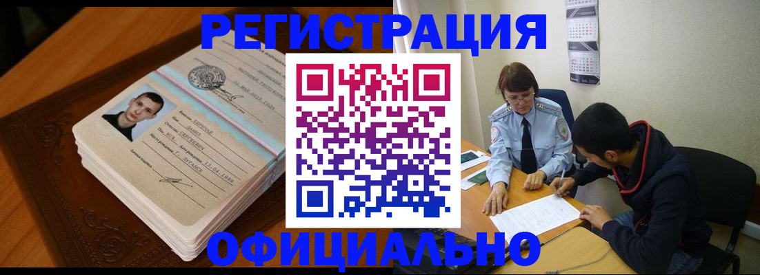 прописка для работы в Петровске