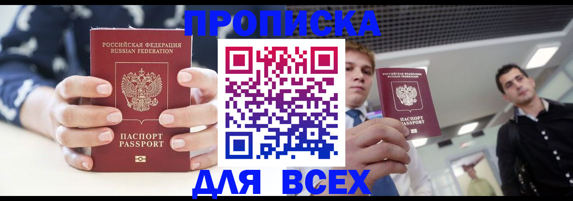 временная регистрация купить в Петровске