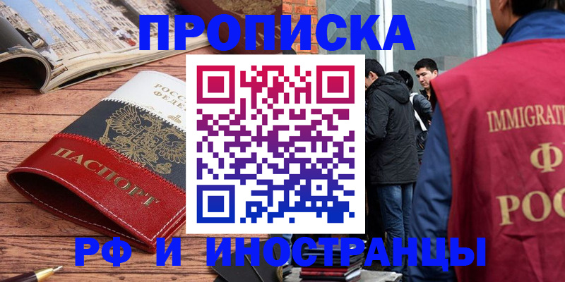 прописка в Петровске